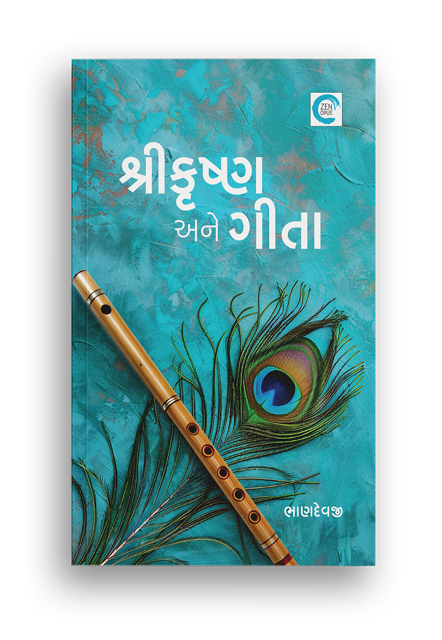 શ્રીકૃષ્ણ અને ગીતા